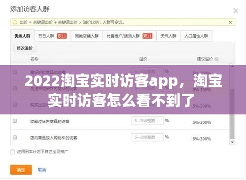 2022淘寶實(shí)時(shí)訪客app，淘寶實(shí)時(shí)訪客怎么看不到了 