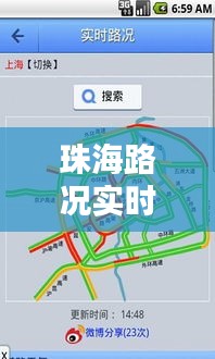 珠海路況實(shí)時(shí)播報(bào)直播，珠海路況查詢系統(tǒng) 