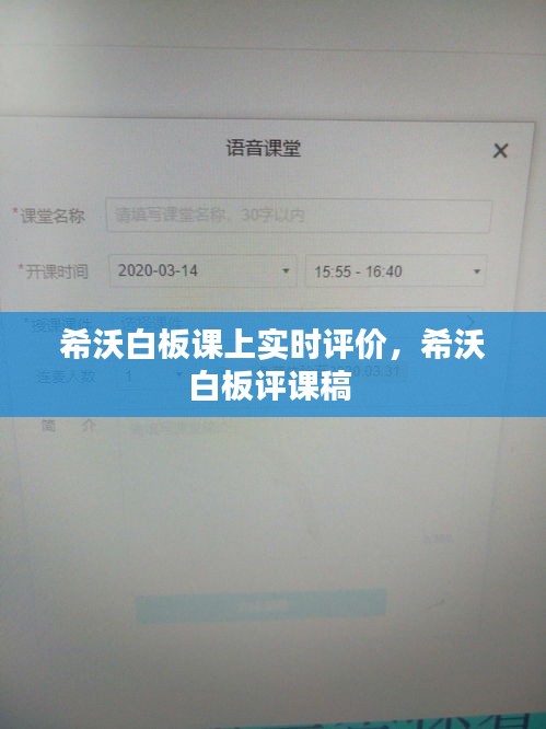 希沃白板課上實(shí)時(shí)評(píng)價(jià)，希沃白板評(píng)課稿 