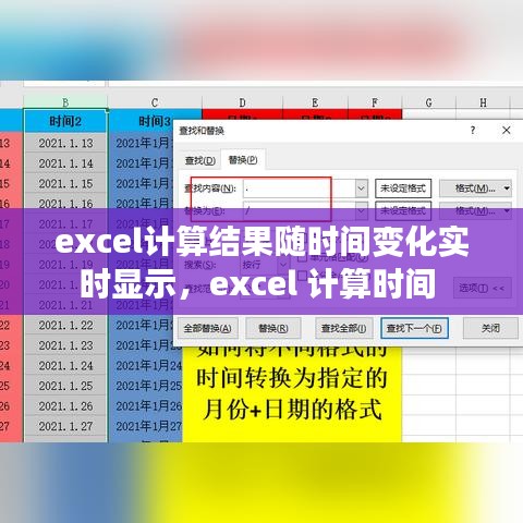 excel計算結果隨時間變化實時顯示，excel 計算時間 