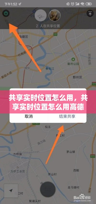 共享實時位置怎么用，共享實時位置怎么用高德地圖導(dǎo)航 