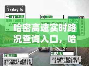 哈密高速實時路況查詢入口，哈密高速實時路況查詢入口最新 