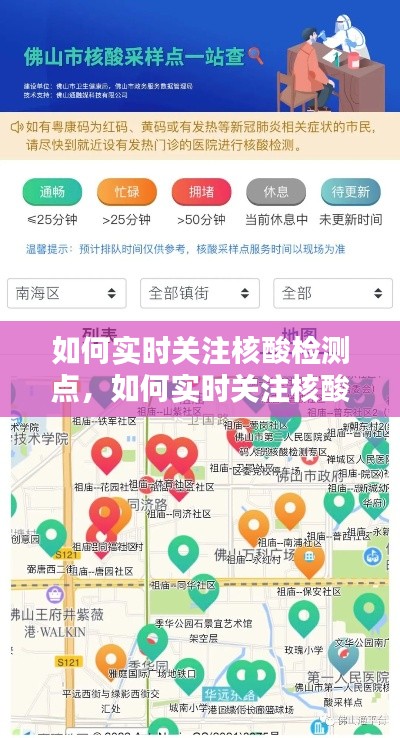 如何實(shí)時(shí)關(guān)注核酸檢測(cè)點(diǎn)，如何實(shí)時(shí)關(guān)注核酸檢測(cè)點(diǎn)電話 