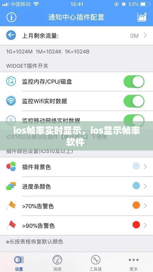 ios幀率實(shí)時(shí)顯示，ios顯示幀率軟件 