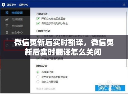 微信更新后實時翻譯，微信更新后實時翻譯怎么關(guān)閉 