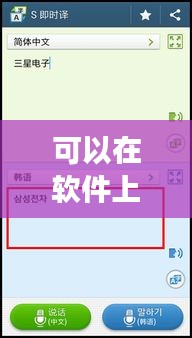 可以在軟件上實(shí)時(shí)翻譯嗎，可以實(shí)時(shí)翻譯的軟件 