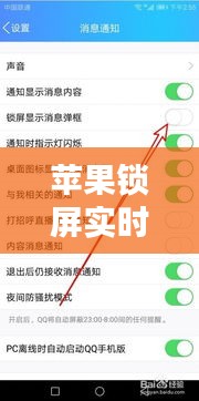 蘋果鎖屏實(shí)時(shí)軟件關(guān)閉，如何關(guān)閉蘋果手機(jī)鎖屏?xí)r間顯示 