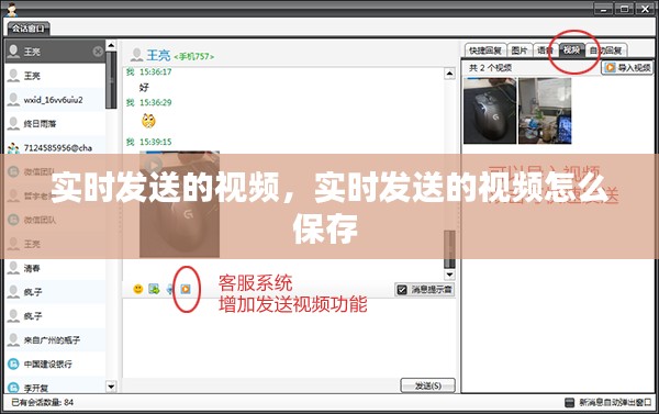 實時發(fā)送的視頻，實時發(fā)送的視頻怎么保存 