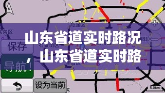 山東省道實時路況，山東省道實時路況查詢 