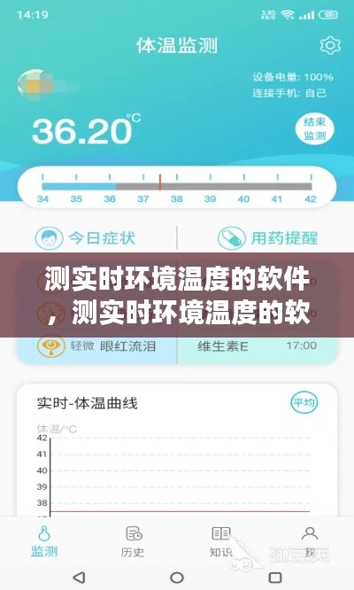 測(cè)實(shí)時(shí)環(huán)境溫度的軟件，測(cè)實(shí)時(shí)環(huán)境溫度的軟件下載 