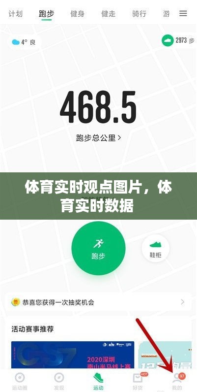 體育實(shí)時(shí)觀點(diǎn)圖片，體育實(shí)時(shí)數(shù)據(jù) 