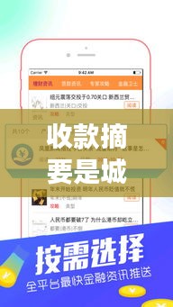 收款摘要是城商實時貸，收款摘要是城商實時貸款嗎 