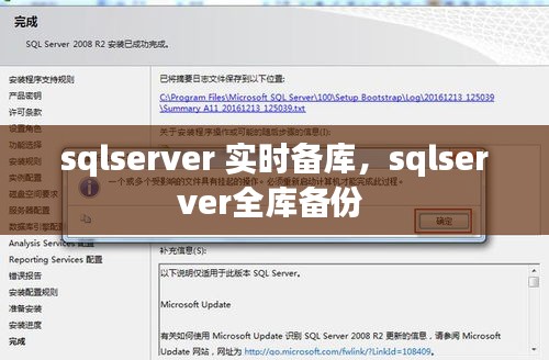 sqlserver 實(shí)時(shí)備庫(kù)，sqlserver全庫(kù)備份 