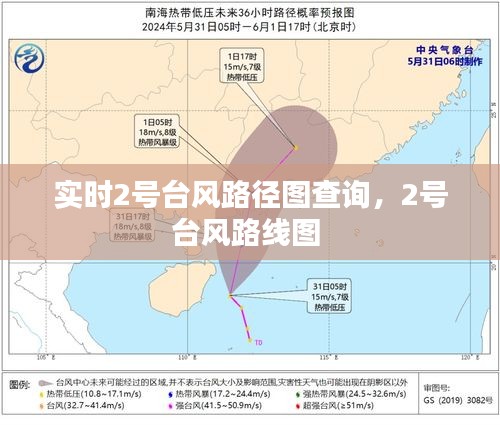 實時2號臺風路徑圖查詢，2號臺風路線圖 