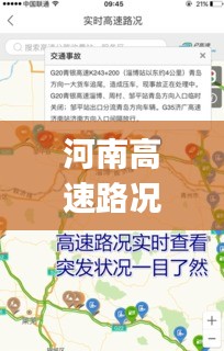 河南高速路況實時監(jiān)控，河南高速路況實時監(jiān)控app 