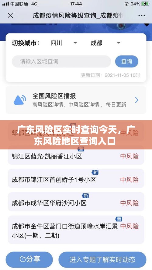 廣東風(fēng)險(xiǎn)區(qū)實(shí)時(shí)查詢今天，廣東風(fēng)險(xiǎn)地區(qū)查詢?nèi)肟?