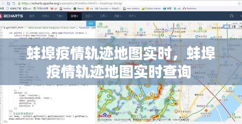 蚌埠疫情軌跡地圖實時，蚌埠疫情軌跡地圖實時查詢 