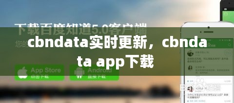 cbndata實時更新，cbndata app下載 