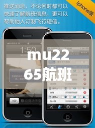 mu2265航班實時動態(tài)，mu2265航班動態(tài)查詢 