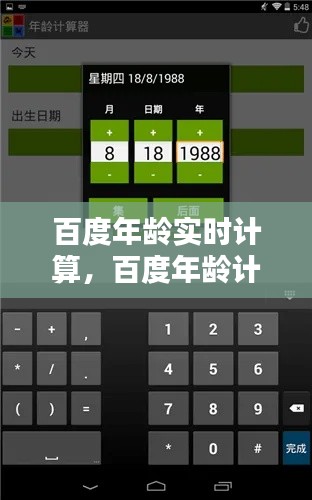 百度年齡實(shí)時(shí)計(jì)算，百度年齡計(jì)算器在線使用 
