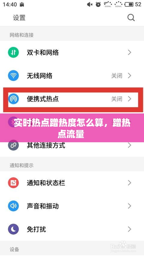 實時熱點蹭熱度怎么算，蹭熱點流量 