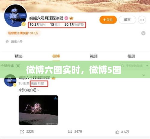 微博六圖實時，微博5圖 