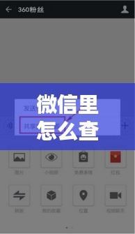 微信里怎么查看實時位置，微信里怎么查看實時位置定位 