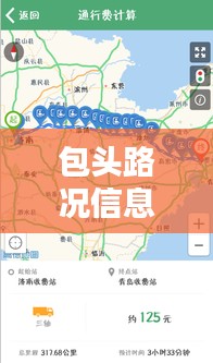 包頭路況信息實時更新網(wǎng)，包頭道路情況 