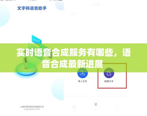 實(shí)時(shí)語(yǔ)音合成服務(wù)有哪些，語(yǔ)音合成最新進(jìn)展 