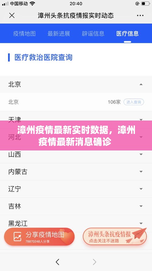 漳州疫情最新實(shí)時(shí)數(shù)據(jù)，漳州疫情最新消息確診 