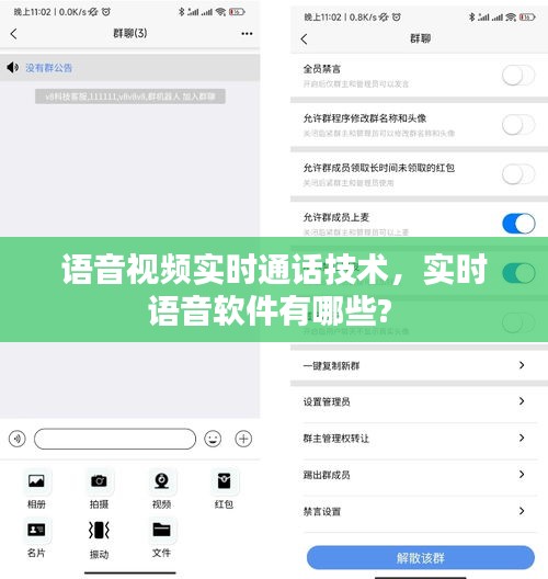 語音視頻實(shí)時(shí)通話技術(shù)，實(shí)時(shí)語音軟件有哪些? 