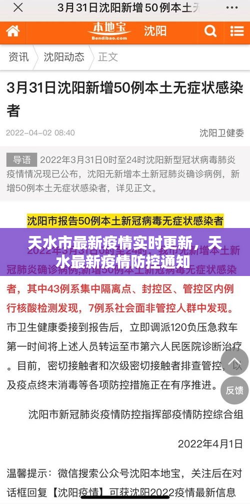 天水市最新疫情實(shí)時(shí)更新，天水最新疫情防控通知 