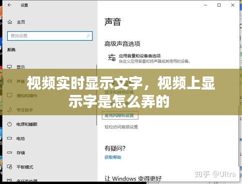 視頻實(shí)時(shí)顯示文字，視頻上顯示字是怎么弄的 