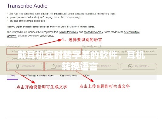 戴耳機(jī)實(shí)時轉(zhuǎn)字幕的軟件，耳機(jī)轉(zhuǎn)換語言 