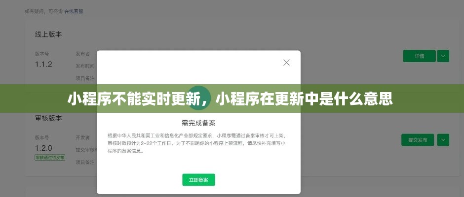 小程序不能實(shí)時(shí)更新，小程序在更新中是什么意思 