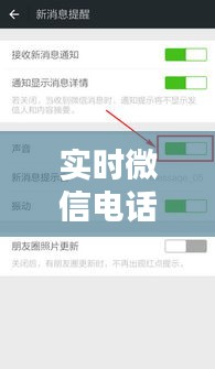 實時微信電話怎么關閉聲音，實時微信電話怎么關閉聲音提示 