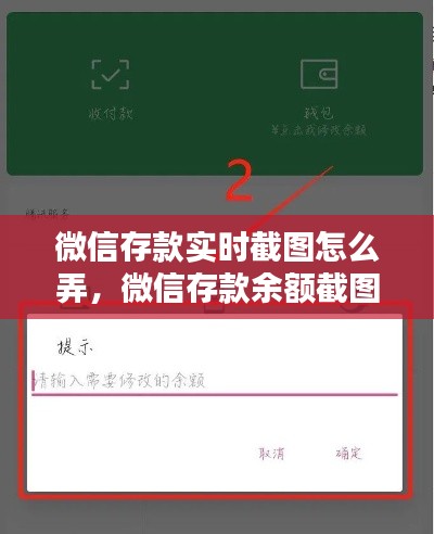 微信存款實(shí)時(shí)截圖怎么弄，微信存款余額截圖 