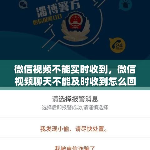 微信視頻不能實(shí)時(shí)收到，微信視頻聊天不能及時(shí)收到怎么回事 