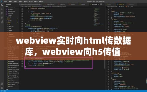 webview實時向html傳數(shù)據(jù)庫，webview向h5傳值 