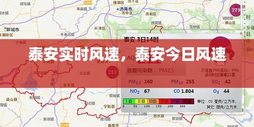 泰安實(shí)時(shí)風(fēng)速，泰安今日風(fēng)速 