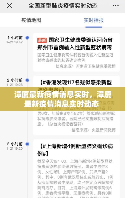 漳廈最新疫情消息實(shí)時(shí)，漳廈最新疫情消息實(shí)時(shí)動(dòng)態(tài) 