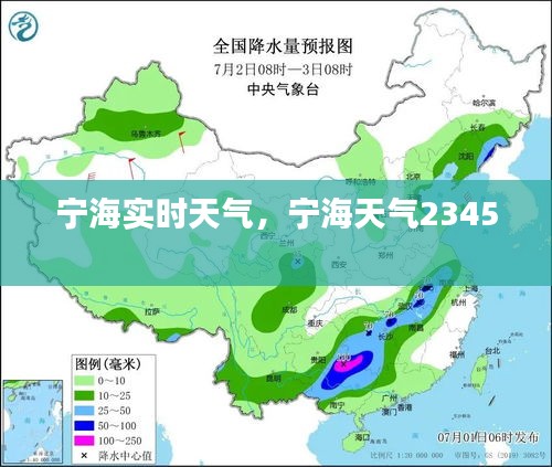 寧海實時天氣，寧海天氣2345 