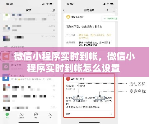 微信小程序?qū)崟r到帳，微信小程序?qū)崟r到帳怎么設(shè)置 