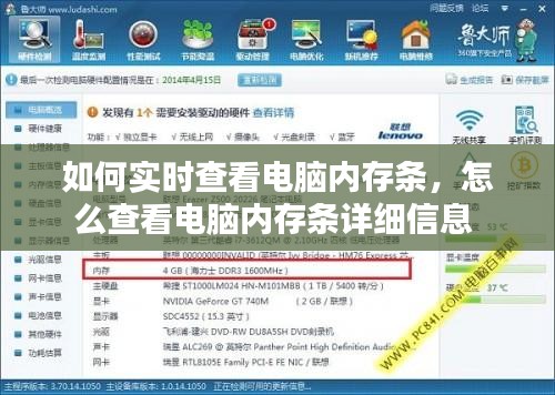 如何實(shí)時(shí)查看電腦內(nèi)存條，怎么查看電腦內(nèi)存條詳細(xì)信息 