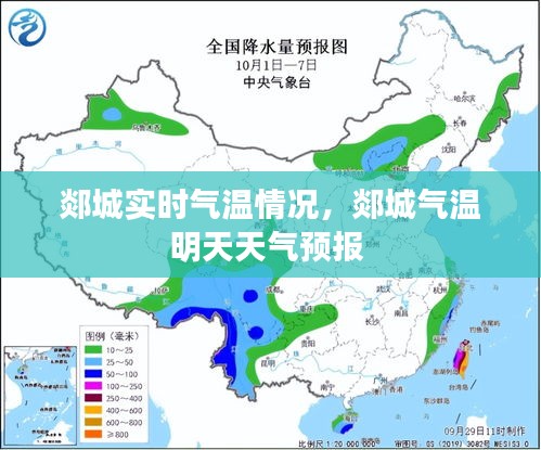 郯城實(shí)時(shí)氣溫情況，郯城氣溫明天天氣預(yù)報(bào) 