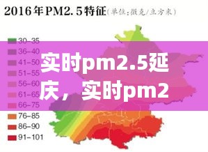 實時pm2.5延慶，實時pm2.5北京 