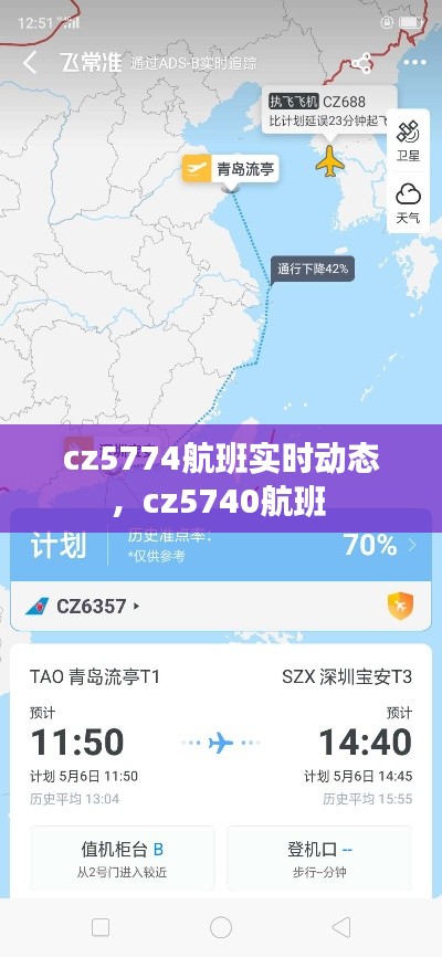 cz5774航班實(shí)時(shí)動(dòng)態(tài)，cz5740航班 