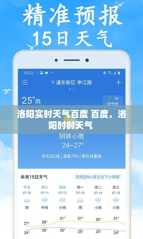 洛陽實時天氣百度 百度，洛陽時時天氣 