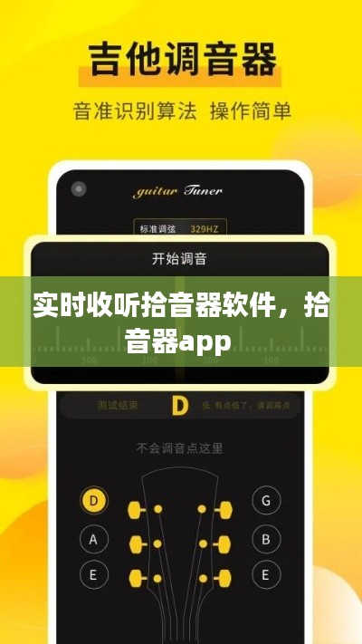 實(shí)時收聽拾音器軟件，拾音器app 