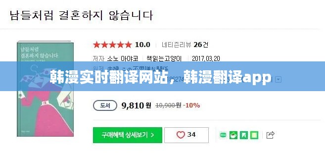 韓漫實(shí)時(shí)翻譯網(wǎng)站，韓漫翻譯app 